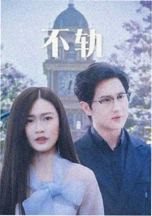 电视剧免费观看 都市爱情